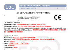 机械CE认证---EC申明模板下载