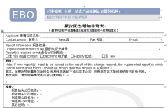 机械CE认证修改更新申请表下载